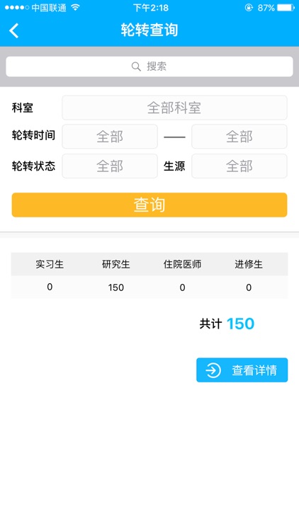 安医附院 screenshot-4