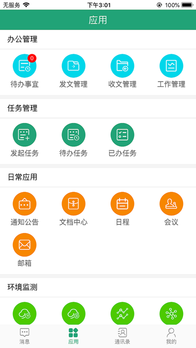 湘阴环保 Screenshot