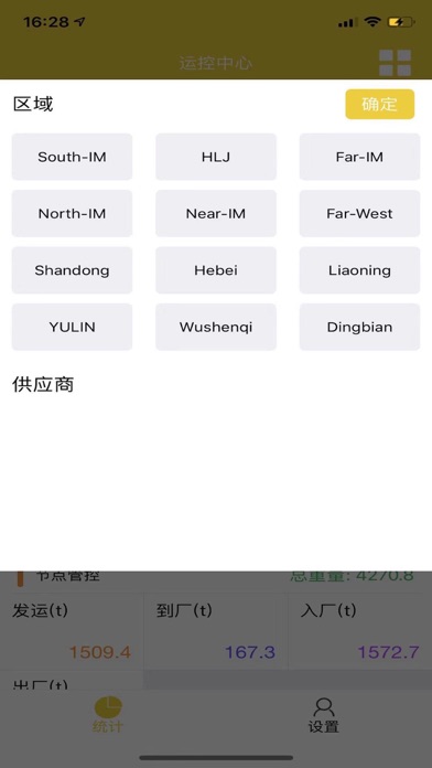 麦肯管家 app screenshot 3
