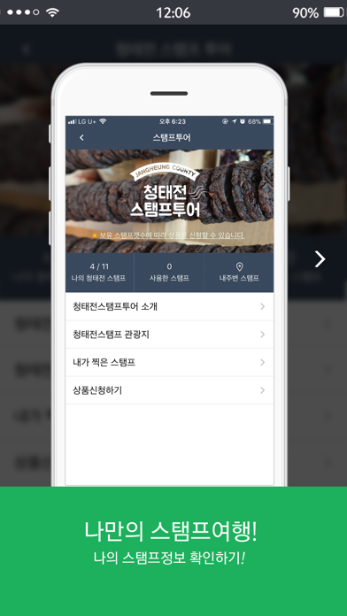 장흥관광 스탬프투어 Screenshot