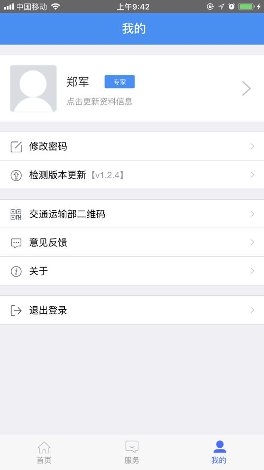 #3. 全国公路建设市场监督管理系统 (iOS) Podle: 东方思维