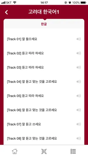 고려대 한국어 screenshot 3