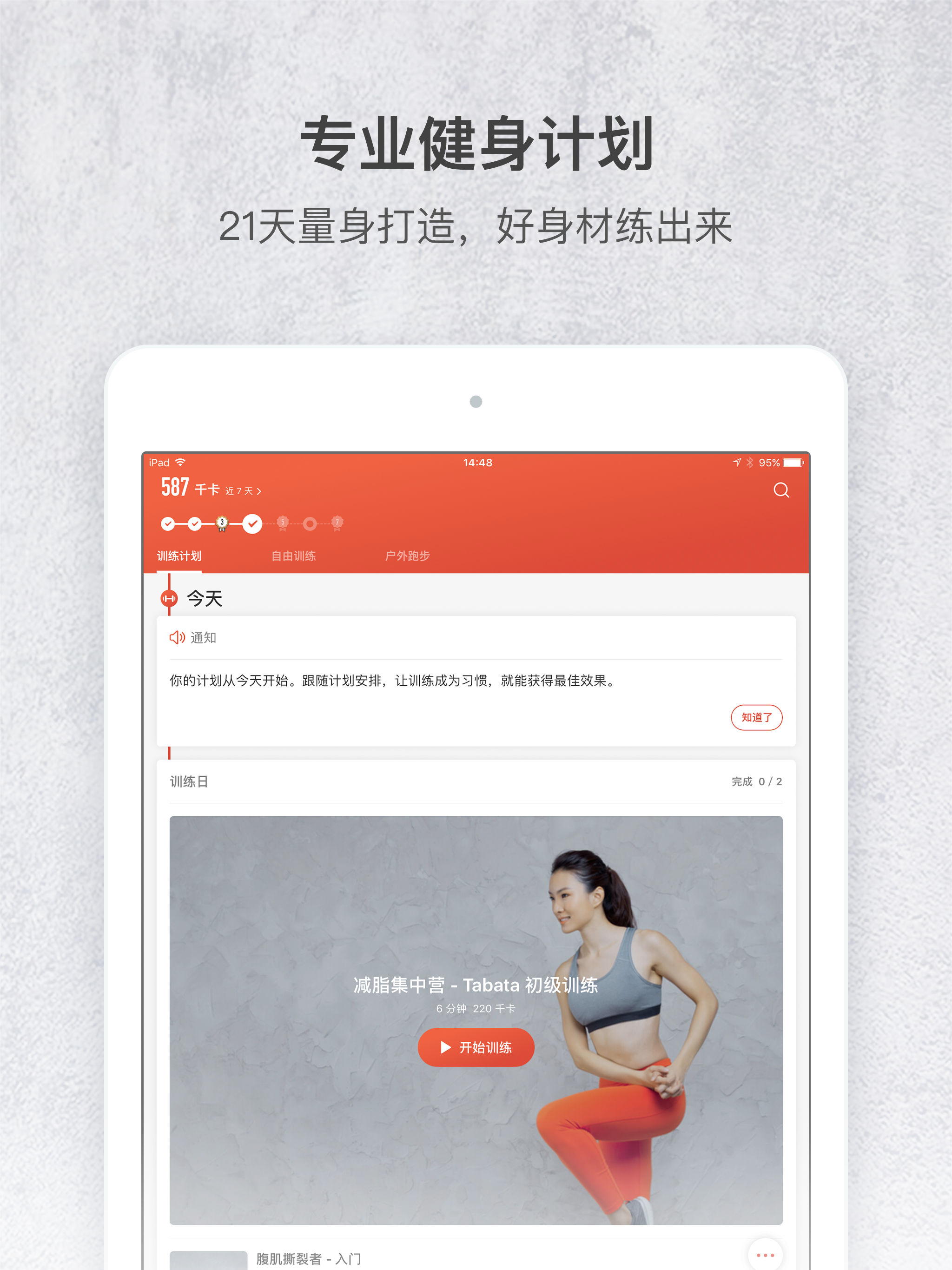 火辣健身－HOTBODY 时尚专业健身教练