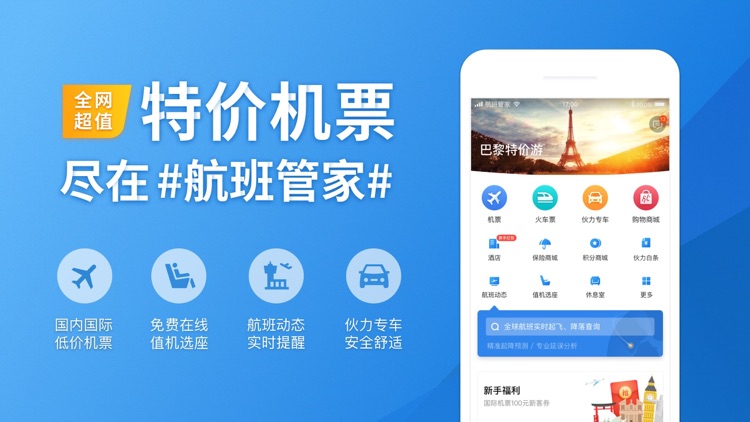 航班管家Pro-完美行程必备
