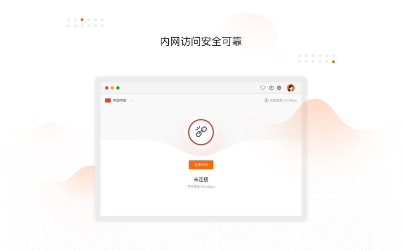 阿里云网络客户端 screenshot