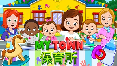 My Town : Daycare のスクリーンショット