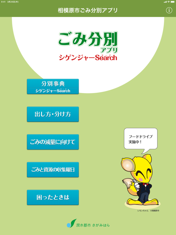 Screenshot #5 pour 相模原市ごみ分別アプリ