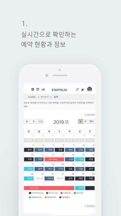 스테이호스트 Screenshot