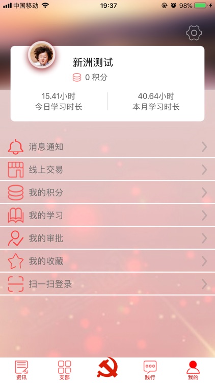 武汉智慧党建 screenshot-4