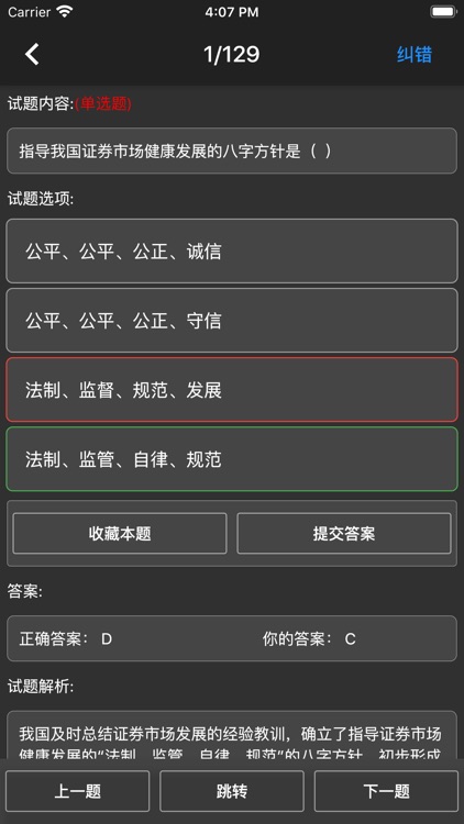 证券从业资格题库 screenshot-4
