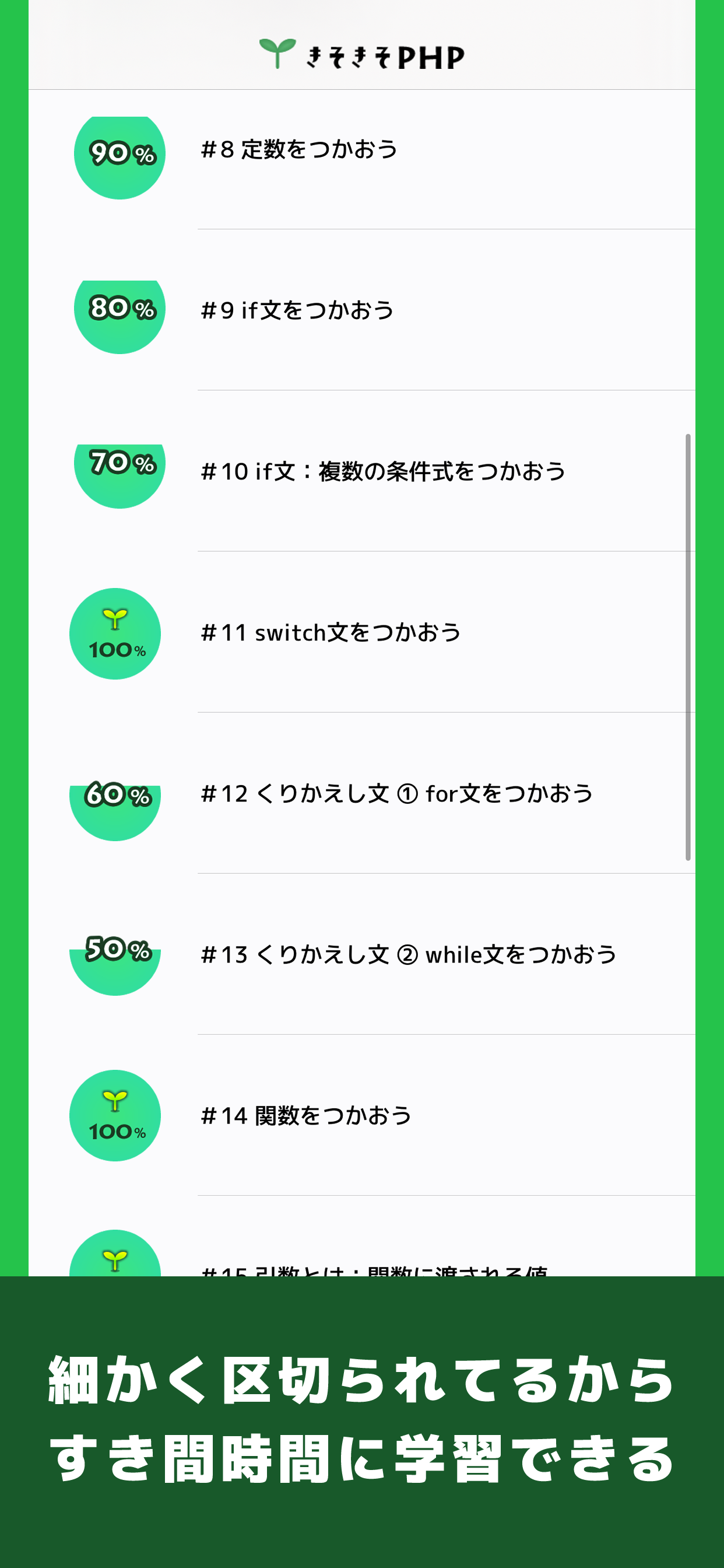 キソキソPHP screenshot 3