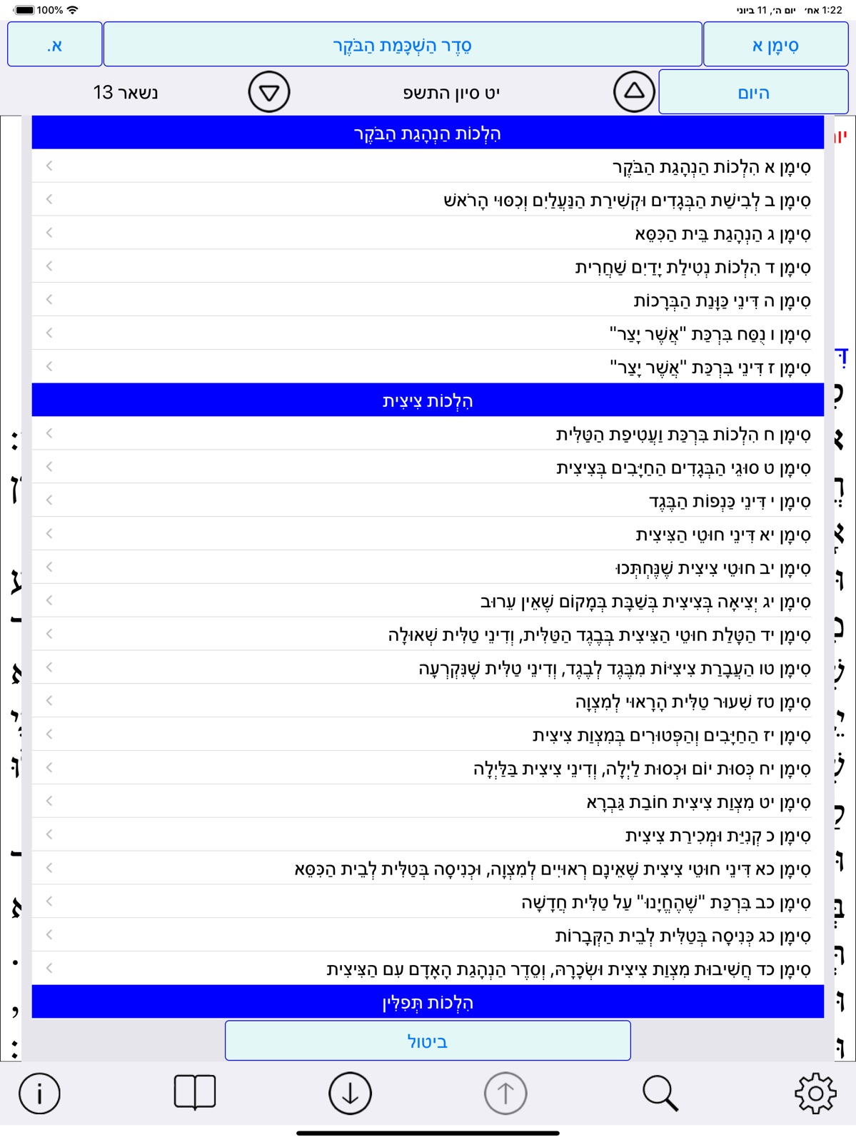 Esh Halaca Berura ipad screenshot 3