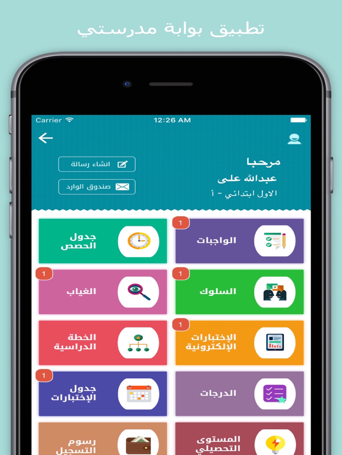 بوابة مدرستي