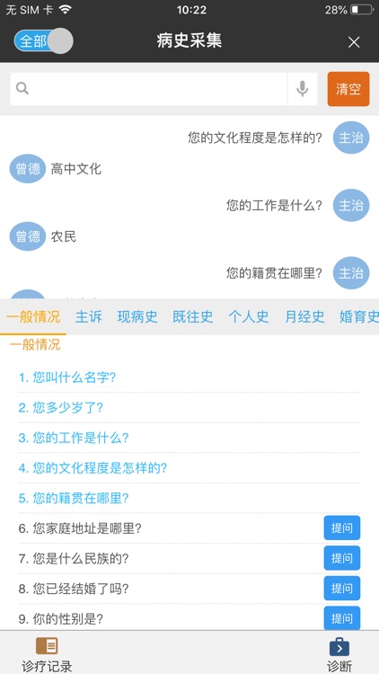 智慧医教v1 screenshot-3
