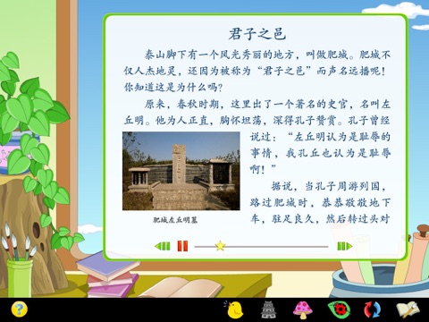 育灵童国学乐园 - 历代美文上 screenshot 3