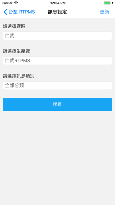 Screenshot #2 pour 台塑RTPMS