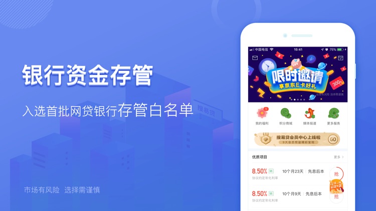 搜易贷-搜狐旗下网贷平台 screenshot-1
