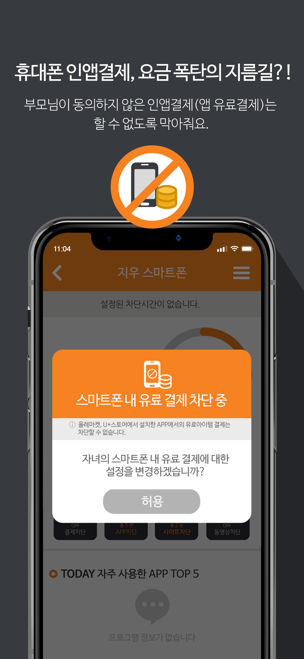 [부모용]AhnLab V3 365 자녀보호 관리도구
