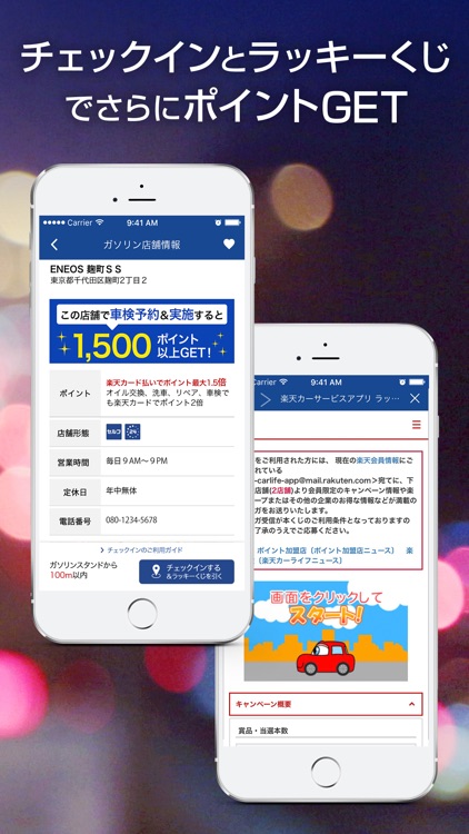 楽天ポイント貯まるガソリンスタンド - 楽天Car