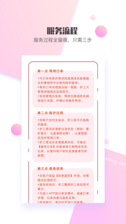 护康相伴护工端