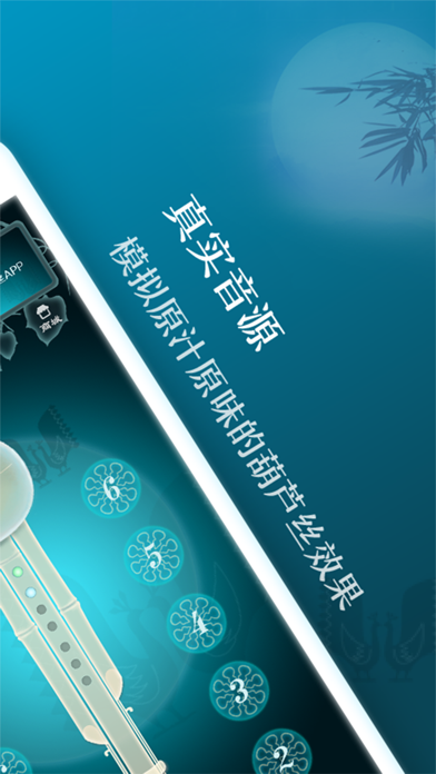 Screenshot #2 pour 葫芦丝