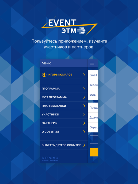 Screenshot #6 pour Event ЭТМ