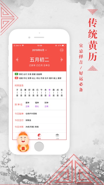 万年历黄历-日历农历八字择日子