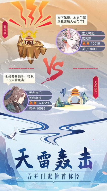 掌门来修仙 screenshot-3