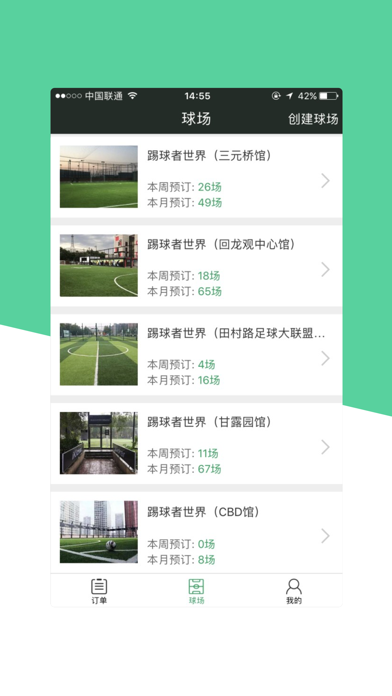 Screenshot #1 pour 踢球者商户端