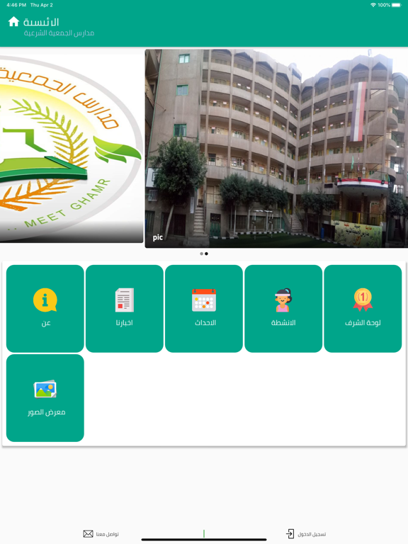 Screenshot #5 pour AlShareya Private School