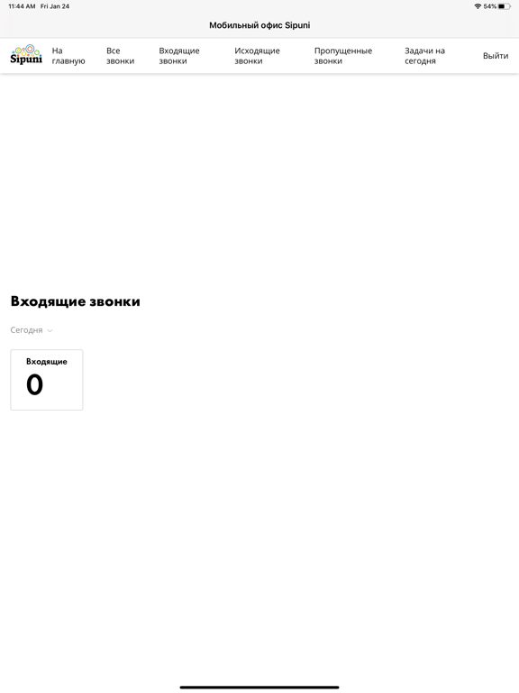Screenshot #6 pour Sipuni Мобильный офис