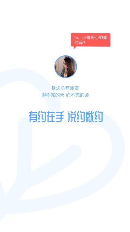 有约-发现身边新朋友