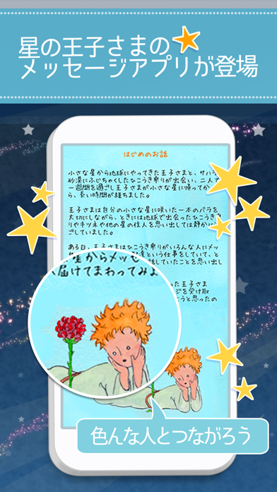 星の王子様メッセージのおすすめ画像1