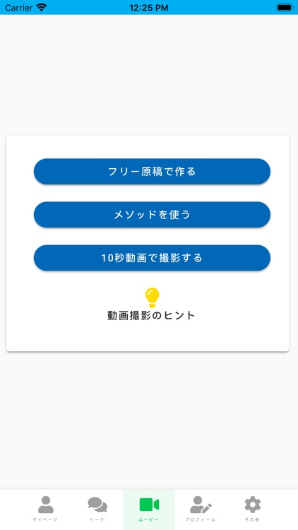 SCOUT-就活の自己PR動画が撮影できる！ by ACCESS HUMANEXT CO.,LTD