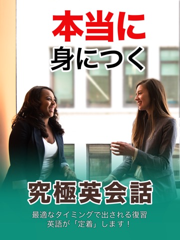 究極英会話のおすすめ画像1