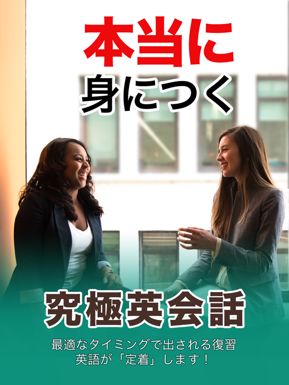 Screenshot #4 pour 究極英会話