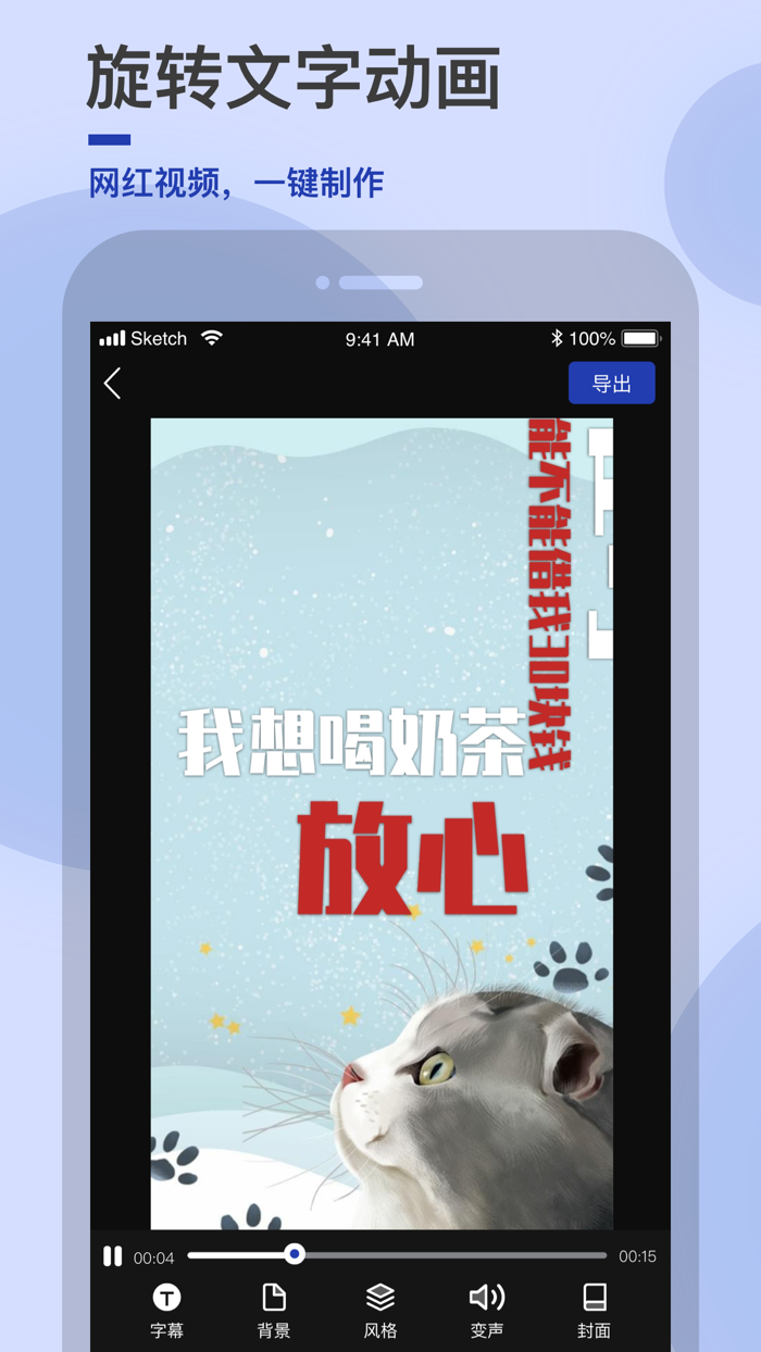 字视-文字说话视频