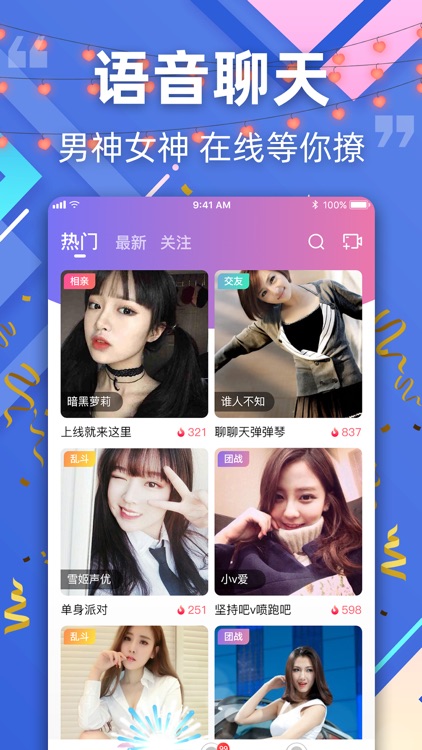 觅友-听声音，交朋友