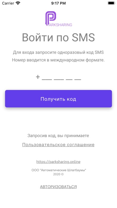 Screenshot #1 pour ParkSharing 1.0