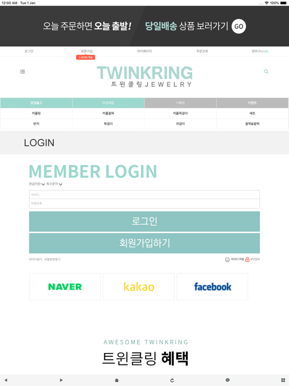Screenshot #6 pour 트윈클링 주얼리 - TWINKRING