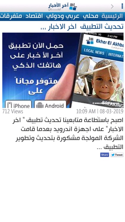 Ekher El Akhbar screenshot-5