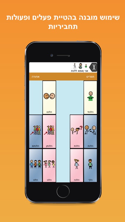 TouchChat HD Hebrew screenshot-5