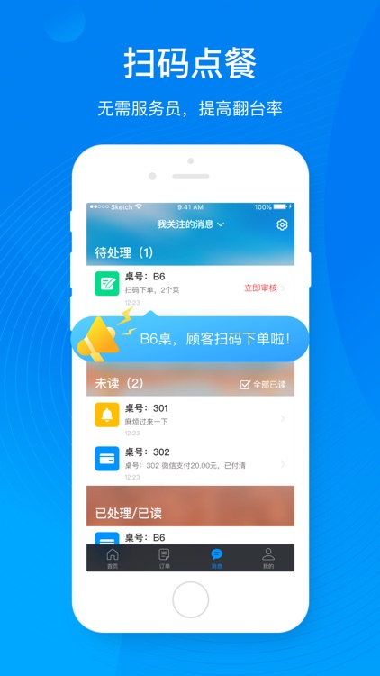 二维火收银-商户管理生意记账手机收银系统