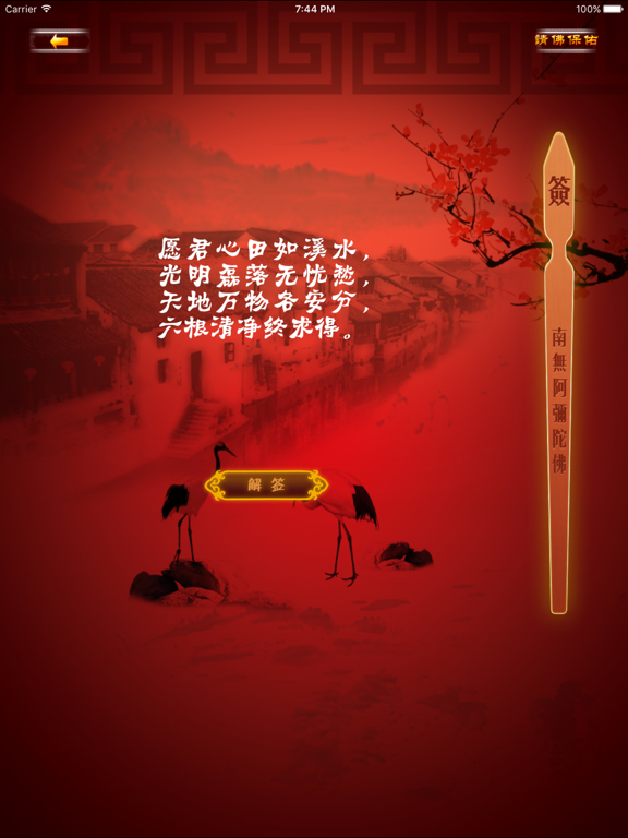 Screenshot #5 pour 观音算命灵签