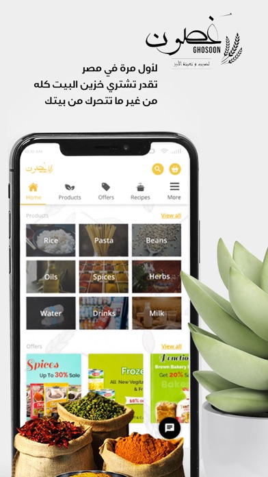 Screenshot #1 pour Ghosoon - غصون