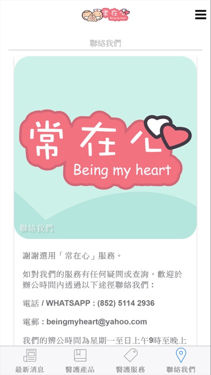 常在心 screenshot-3