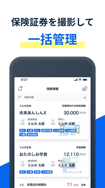 保険を管理-miruho-