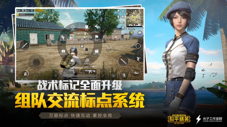 和平精英 screenshot-3