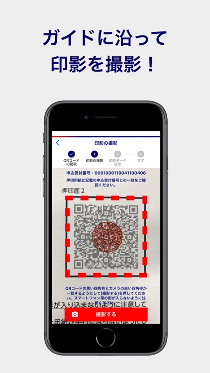 電子印影アプリ