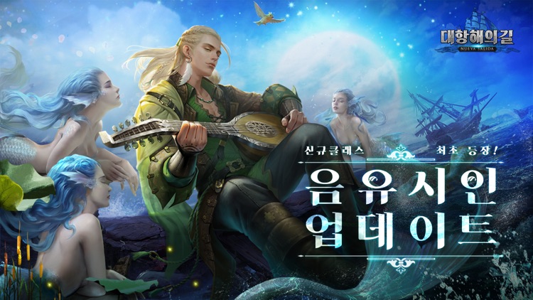 대항해의길